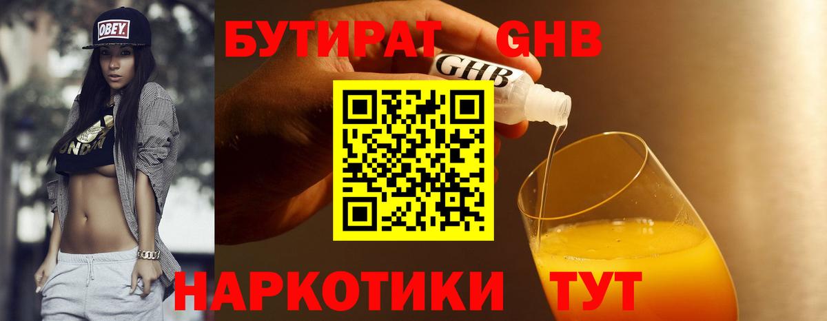 БУТИРАТ 1.4BDO  Вход с VPN  Шахты 