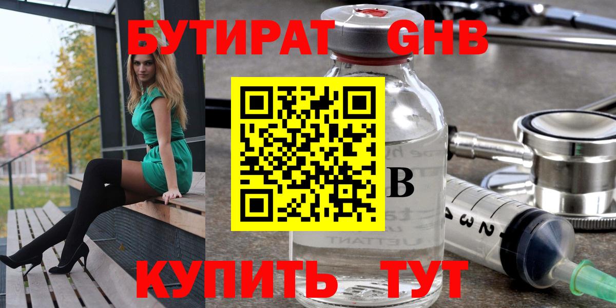 Бутират Butirat Шахты