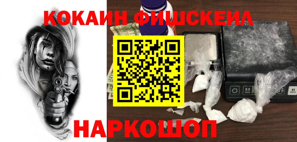 КОКАИН FishScale Шахты