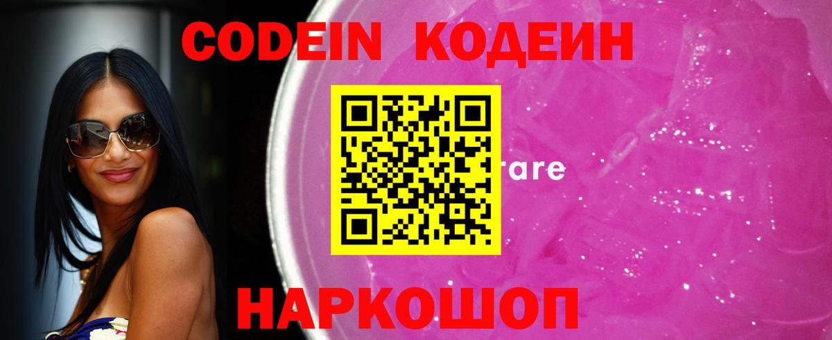 Шахты  Кодеиновый сироп Lean напиток Lean (лин)  Вход с VPN 