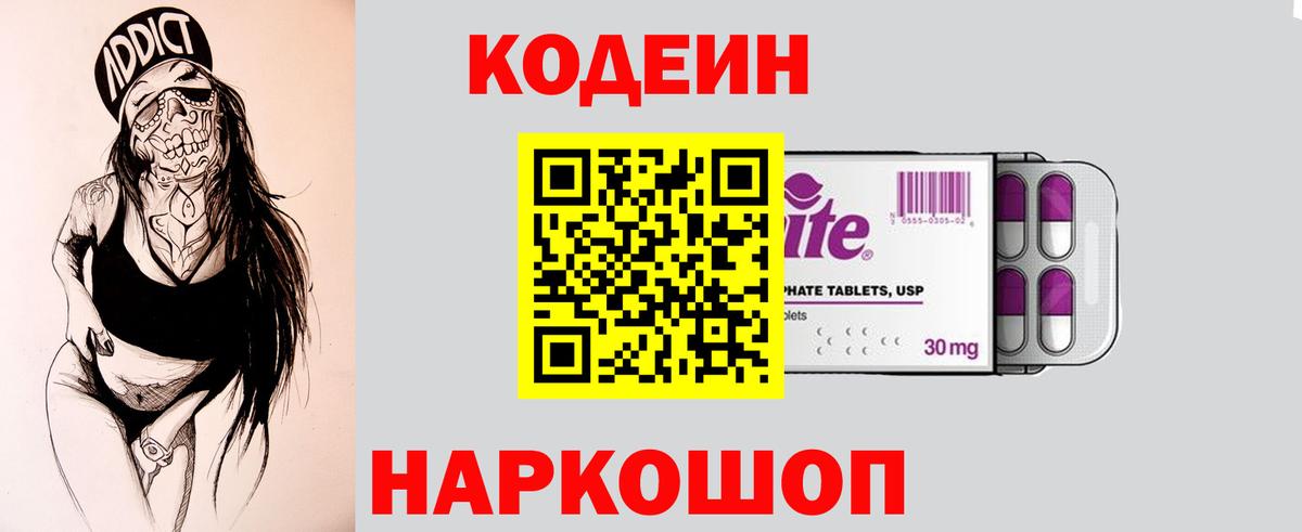 Кодеиновый сироп Lean напиток Lean (лин) Шахты