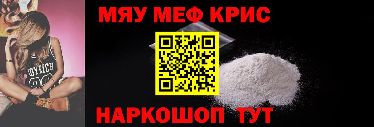 Меф мяу мяу мука Шахты