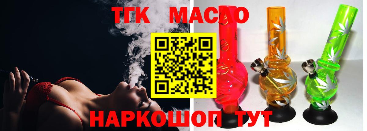 Дистиллят ТГК жижа  Дистиллят ТГК THC oil  Вход с VPN  наркошоп  Шахты 